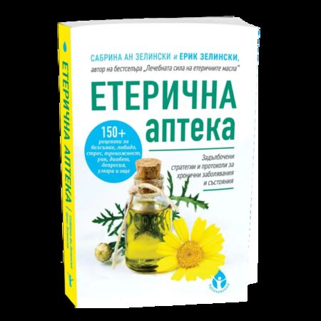 Етерична аптека + подарък „Речник на наименованията на растенията, от които се извличат етерични и базови масла“